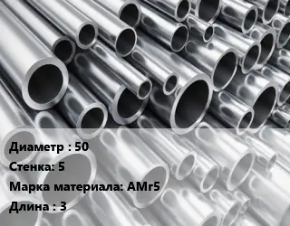 Труба алюминиевая толстостенная 50 s=5 Марка: АМг5 L=3